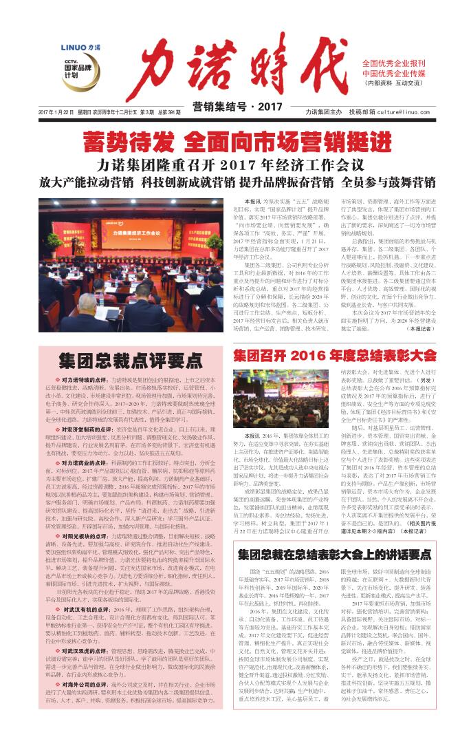 201703 第391期《开云世界杯中国有限公司时代》