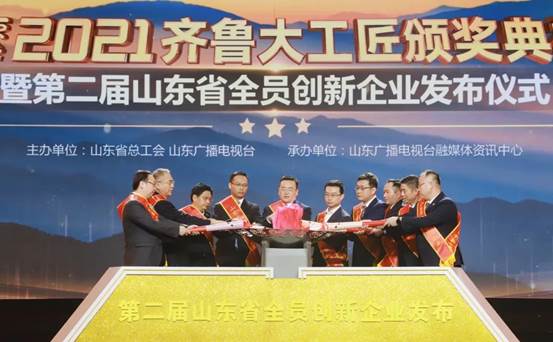 全员创新 坚守“工匠”精神 开云世界杯中国有限公司瑞特参加齐鲁大工匠颁奖典礼