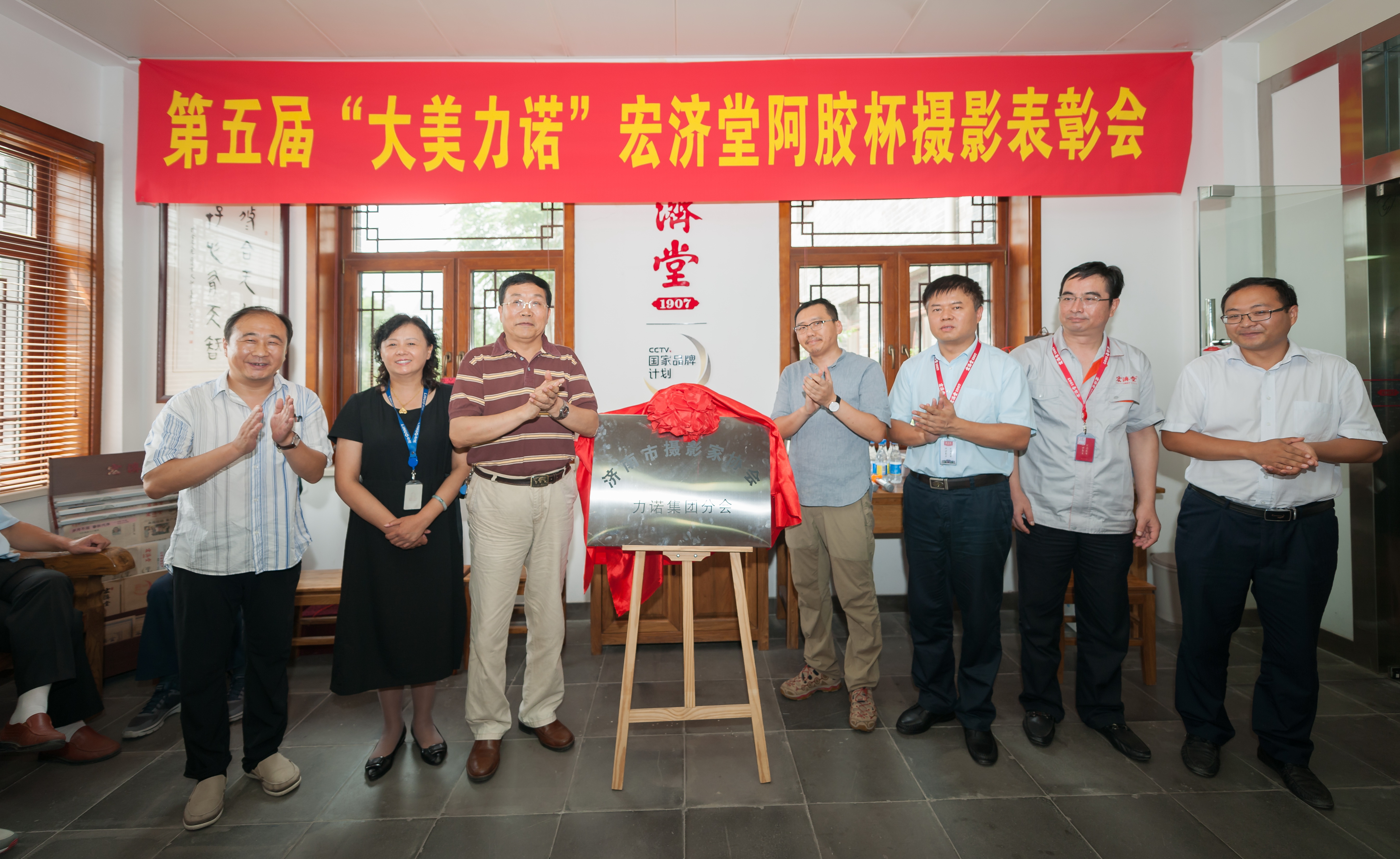 济南市摄影家协会开云世界杯中国有限公司集团分会成立