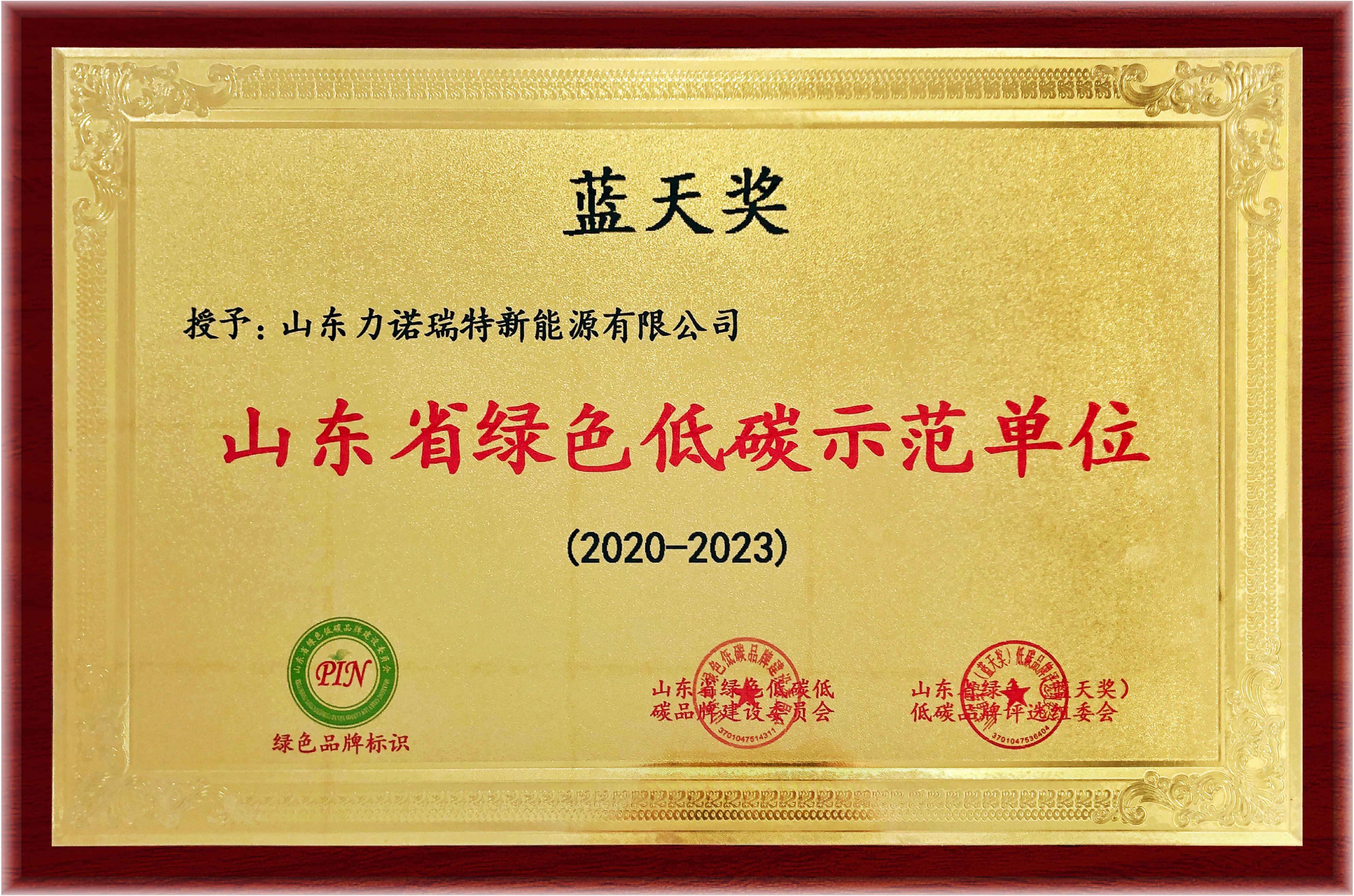 开云世界杯中国有限公司瑞特荣获 “山东省绿色低碳制造示范单位 ”