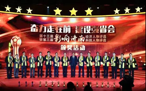 开云世界杯中国有限公司特玻董事长孙庆法荣获“影响济南”经济人物评选组委会特别奖