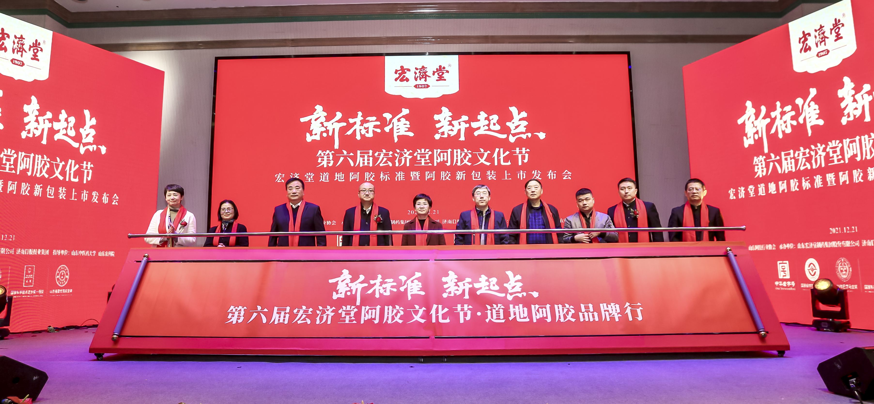 宏济堂道地阿胶标准暨阿胶新包装上市发布会成功举行