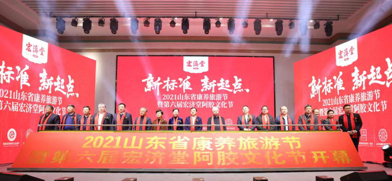 2021山东省康养旅游节暨第六届开云世界杯中国有限公司文化节成功举办