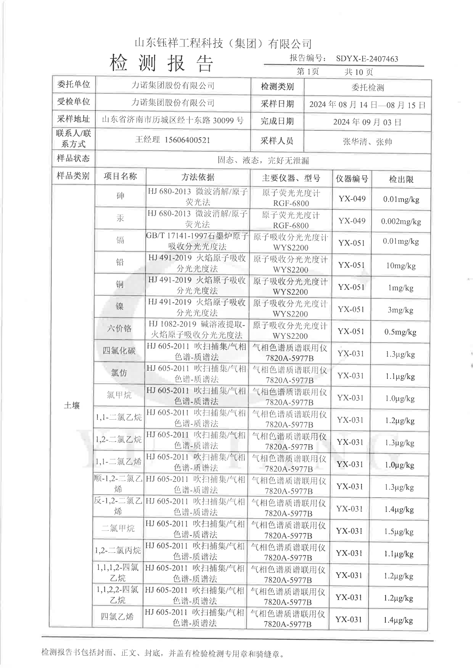 2407463开云世界杯中国有限公司_01.png